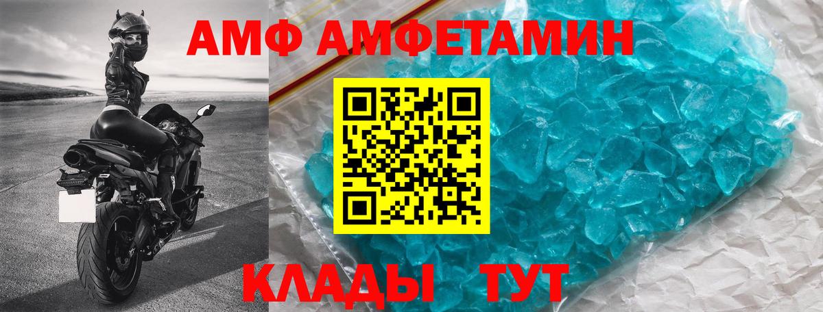 Дальнереченск  Amphetamine VHQ  Вход с VPN 