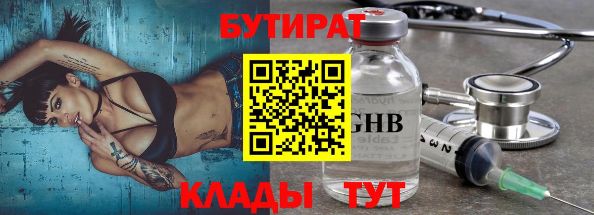 БУТИРАТ оксибутират Дальнереченск