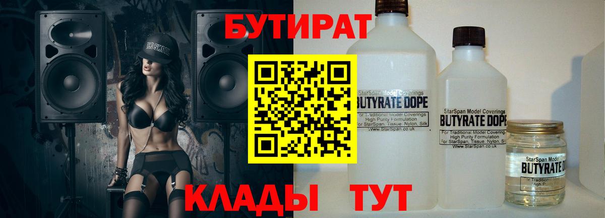 Бутират  Бутират BDO  Вход с VPN  Дальнереченск 