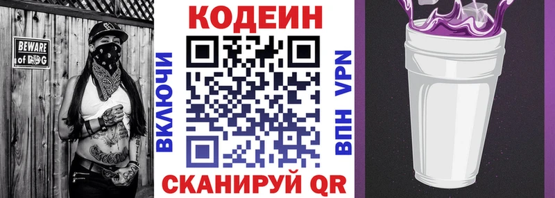 Кодеин Purple Drank  Дальнереченск 
