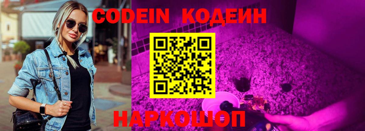 Кодеин напиток Lean (лин) Дальнереченск