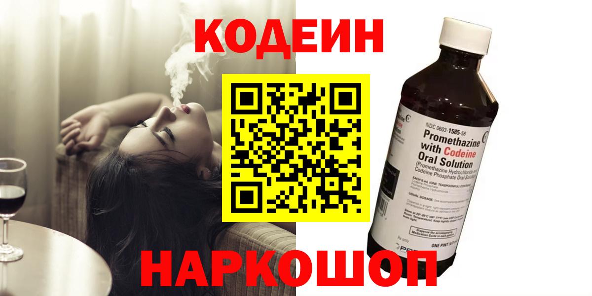 Кодеиновый сироп Lean напиток Lean (лин)  Вход с VPN  Дальнереченск 