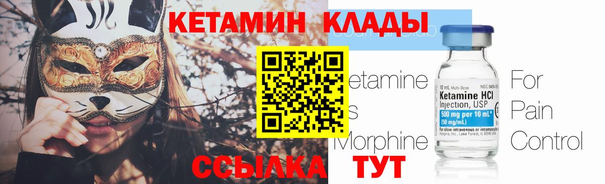 КЕТАМИН VHQ  Кетамин ketamine  Дальнереченск  Вход с VPN 