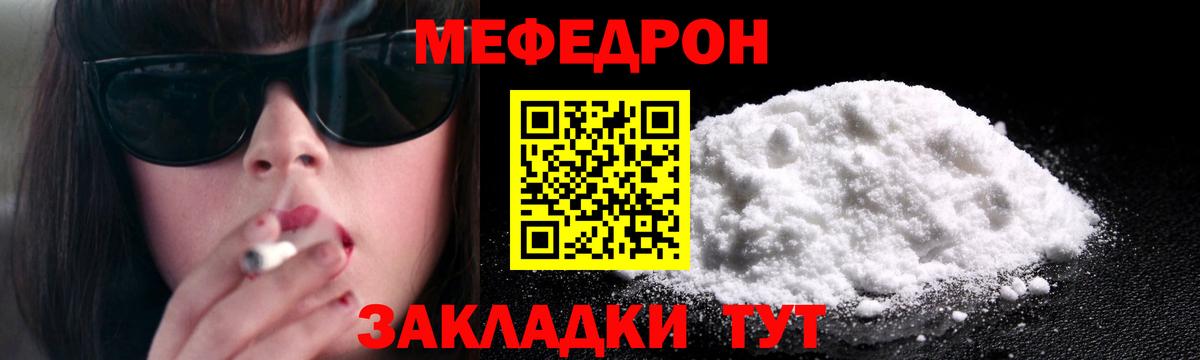 Меф мяу мяу Дальнереченск