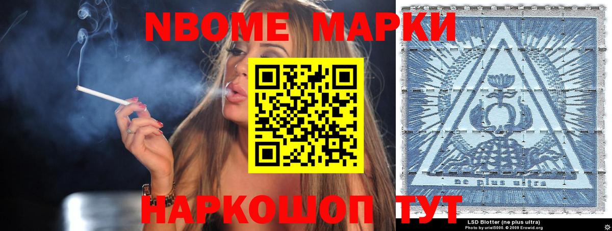 Марки 25I-NBOMe 1,5мг  Марки 25I-NBOMe 1,5мг  Вход с VPN  Дальнереченск 